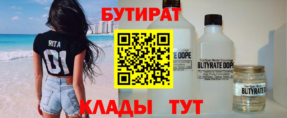 Таганрог  БУТИРАТ 1.4BDO  БУТИРАТ  Вход с VPN 