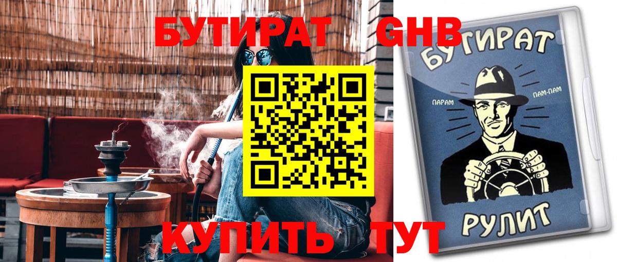 Бутират буратино Таганрог
