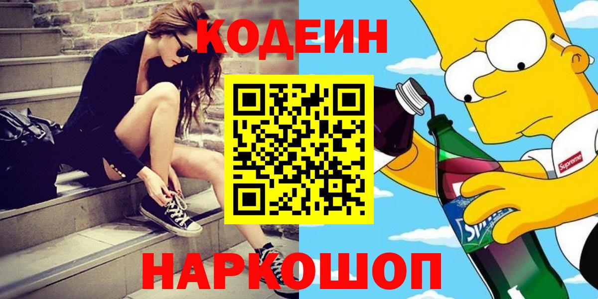 Кодеиновый сироп Lean напиток Lean (лин) Таганрог