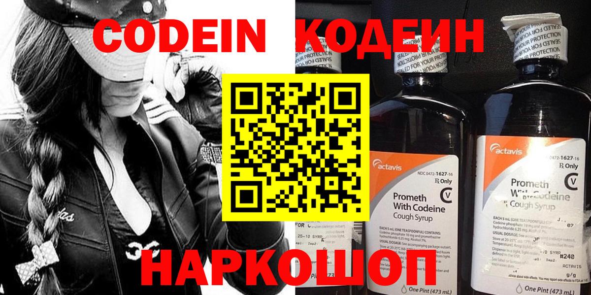 Таганрог  Codein Purple Drank  Вход с VPN 