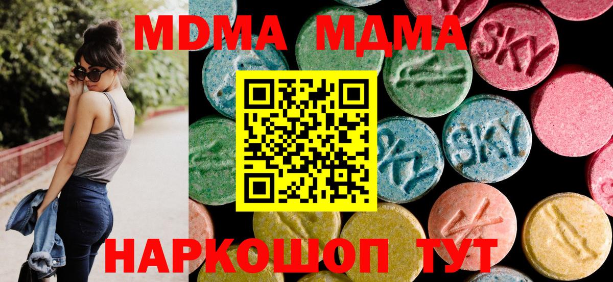 MDMA кристаллы Таганрог