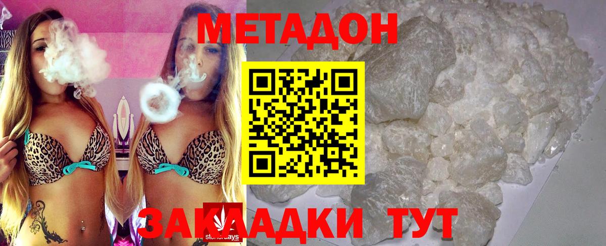 МЕТАДОН кристалл  Метадон VHQ  Вход с VPN  Таганрог 